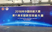 市職教中心：樓宇超、樊宇鑫勇奪第八屆全國數控技能大賽“數控維修”項目第一名
